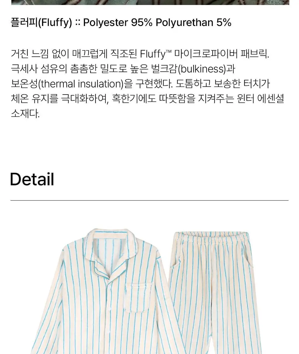 [해원 Pick] 도씨 플러피 크리미 긴팔 커플 수면 잠옷 세트 상세페이지 35